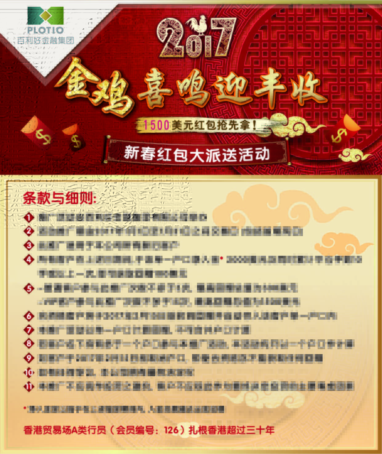 金鸡喜鸣迎丰收 新春红包大派送活动